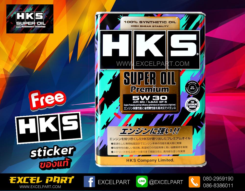 HKS SUPER PREMIUM OIL SAE 5W30 API SN,ILSAC GF-5 ขนาด 4 ลิตร