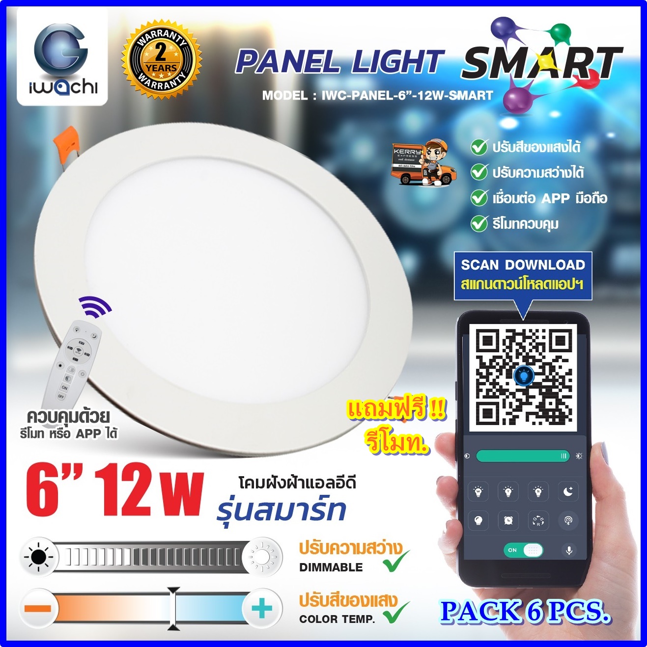 โคมไฟดาวน์ไลท์ LED ดาวน์ไลท์ฝังฝ้า โคมไฟติดเพดาน LED โคมฝังฝ้า LED รุ่น SMART แบบกลม 4 นิ้ว 9W 6 นิ้ว 12W ปรับสีได้ หรีแสงได้ ดีมเมอร์ ไฟLED ดาวไลท์ LED โคมไฟ LED โคมไฟห้องนอน โคมไฟส่องรูป ไฟสำนักงาน ไฟออฟฟิต หลอดไฟดาวน์ไลท์ Downlight led IWACH (6ชุด)