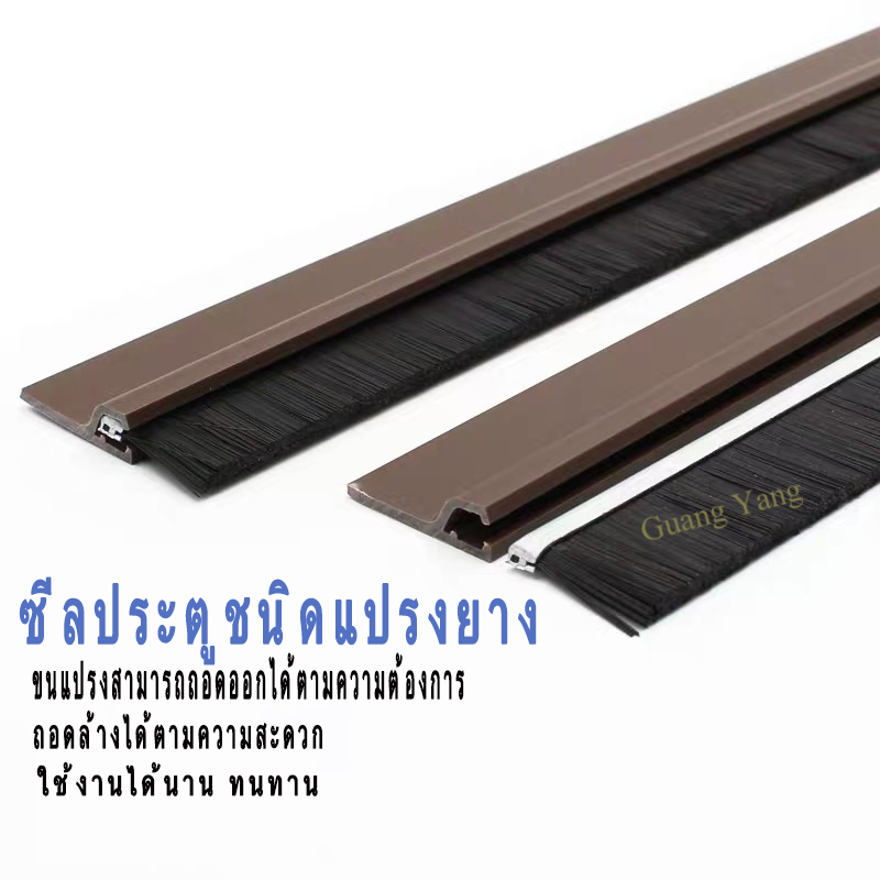 คิ้วประตู ที่ปิดช่องบานประตูหน้าต่าง ที่กั้นประตู ที่กันฝุ่น กันแมลง กันแอร์ออก ปิดช่องใต้ประตู คิ้วประตู GYP-112 ราคา 70 บาท*ส่งฟรี