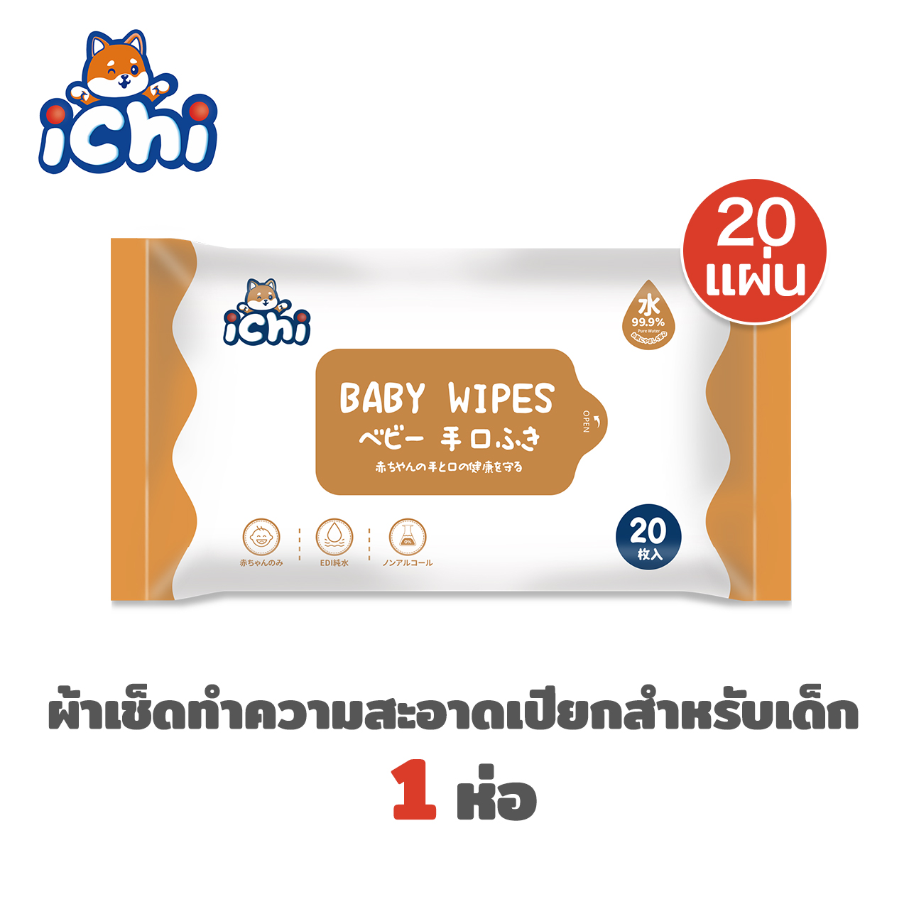 ทิชชูเปียก 20แผ่น 1ห่อ ผ้าเช็ดทำความสะอาดทารก อ่อนนุ่ม wipes Baby wipes ราคา 7 บาท*ส่งฟรี