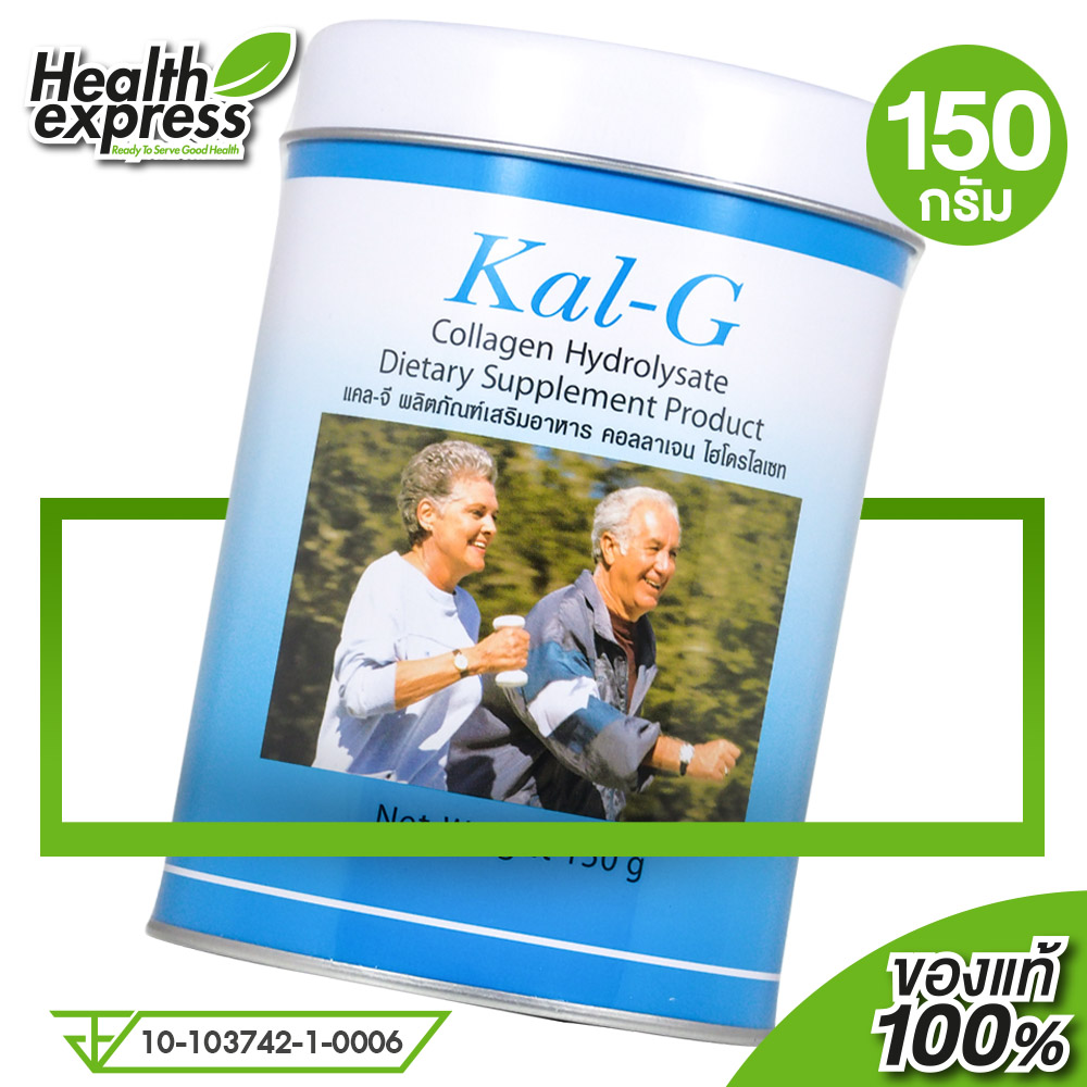 Kal G แคล จี [150 g.] คอลลาเจน โปรตีน ราคา 612 บาท*ส่งฟรี