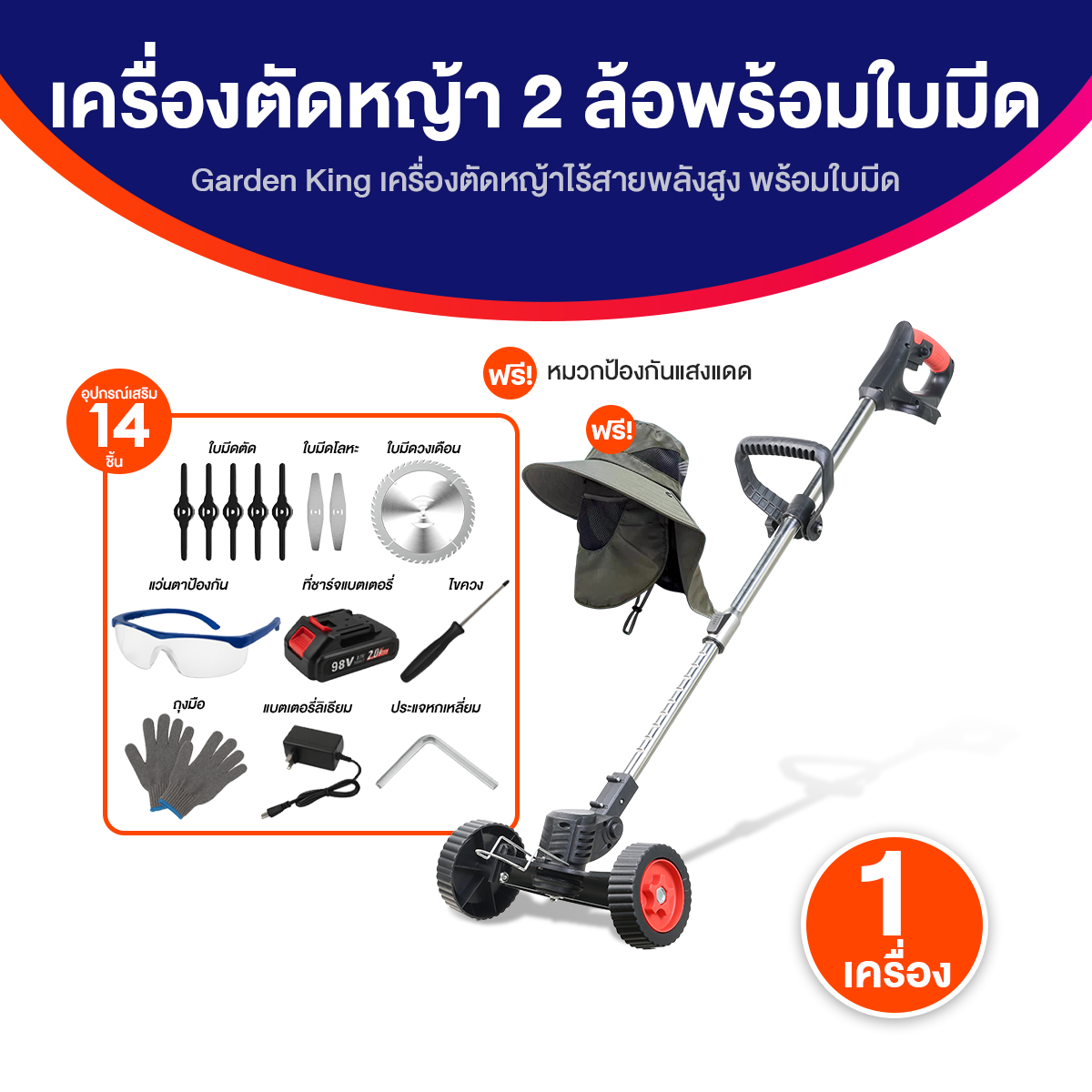 (1 Unit) High-Power Cordless Lawn Mower Complete with Accessories and Free Gifts, Ready for Delivery. ราคา 949 บาท*ส่งฟรี