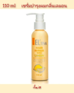 ภาพหน้าปกสินค้าELTINA Hair Repair with Lemon (เซรั่มบำรุงผมกลิ่นเลมอน) ขนาด 110 ml ที่เกี่ยวข้อง