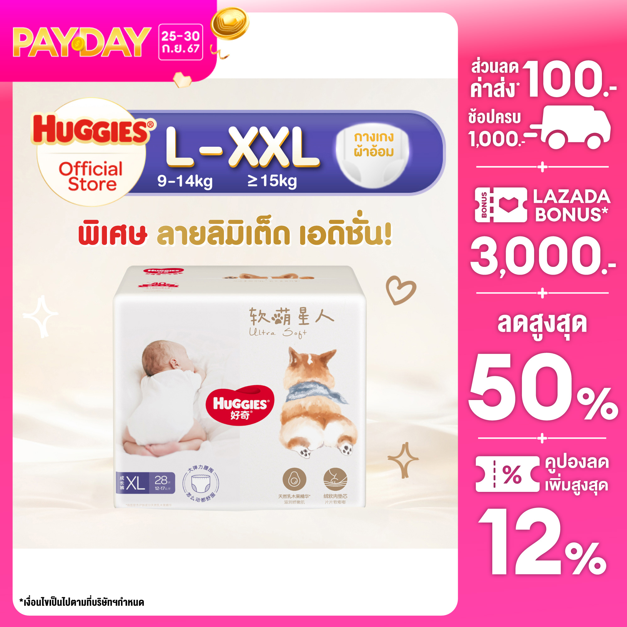 LIMITED EDITION! Huggies Ultra Soft Pants L-XXL กางเกงผ้าอ้อมเด็ก ฮักกี้ส์ อัลตร้า ซอฟท์ ลิมิเต็ด เอดิชั่น ไซส์ L-XXL ราคา 375 บาท*ส่งฟรี