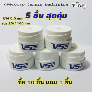 ราคาovergrip tennis badminton (5 pcs) กริปพันด้ามแบบหนึบ เทนนิส แบดมินตัน