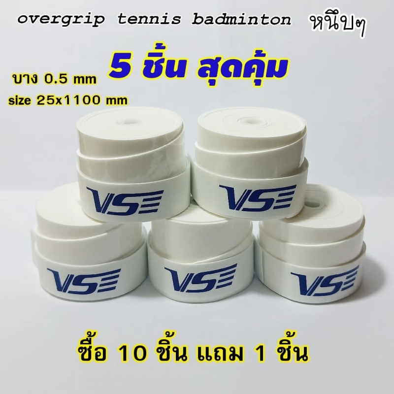 ภาพหน้าปกสินค้าovergrip tennis badminton (5 pcs) กริปพันด้ามแบบหนึบ เทนนิส แบดมินตัน