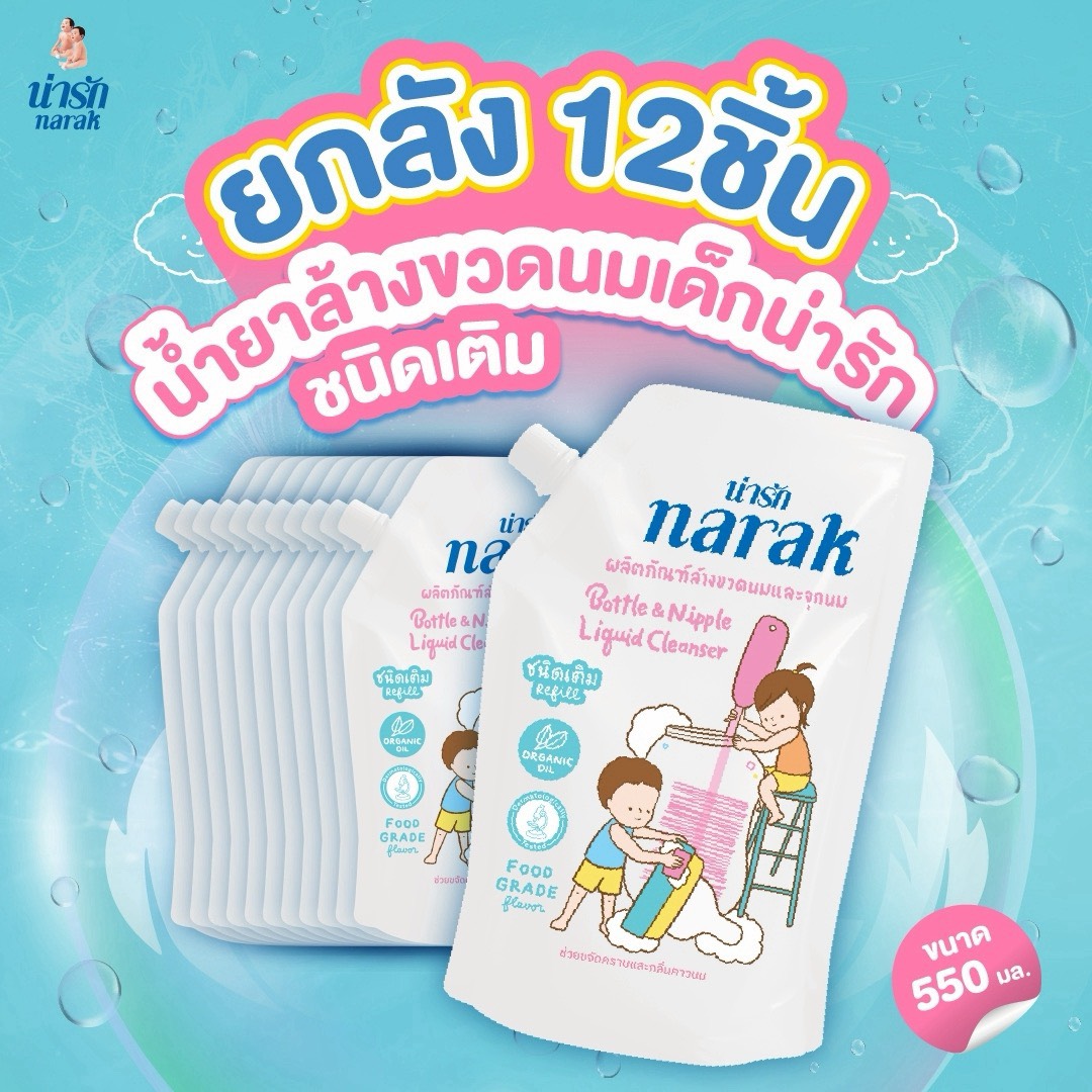 Narak ผลิตภัณฑ์ล้างขวดนมและจุกนม น่ารักออร์แกนิก 550มล. (ยกลัง 12ชิ้น/ลัง) ราคา 414 บาท*ส่งฟรี