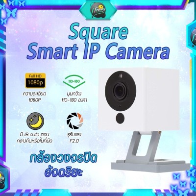 กล้องวงจรปิด Xiaomi Square Smart IP Camera Wifi 1080P Xiaofang 180 องศา [รับประกันร้าน 1 เดือน]
