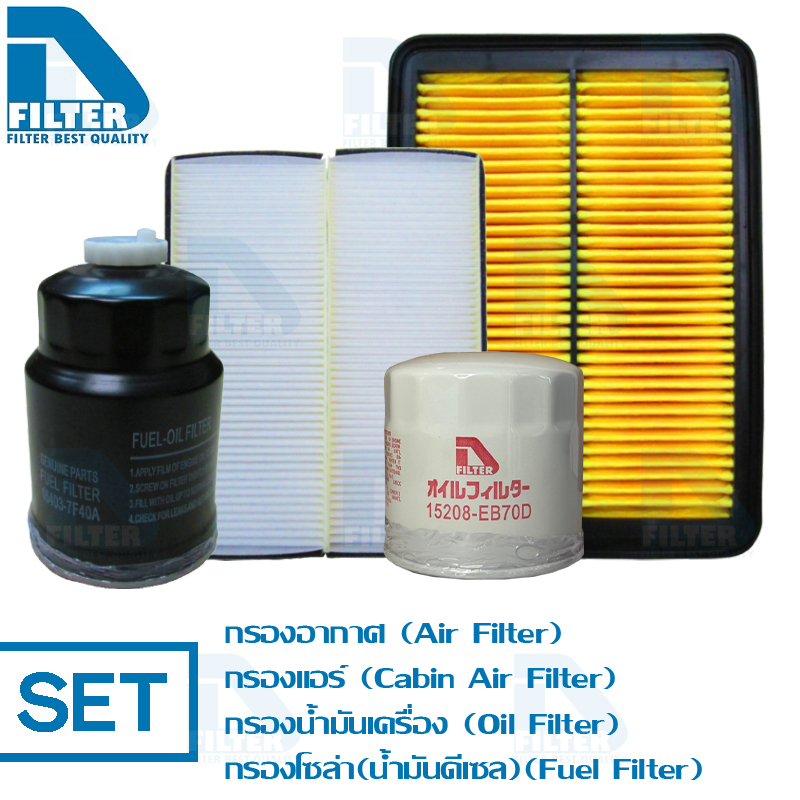 D Filter ชุดกรอง ใช้สำหรับ Nissan นิสสัน นาวาร่า Navara D40 2004-2013(ไส้กรองอากาศรถยนต์)+(ไส้กรองแอร์รถยนต์)+(ไส้กรองน้ำมันเครื่องรถยนต์)+(ไส้กรองโซล่า) ราคา 549 บาท*ส่งฟรี