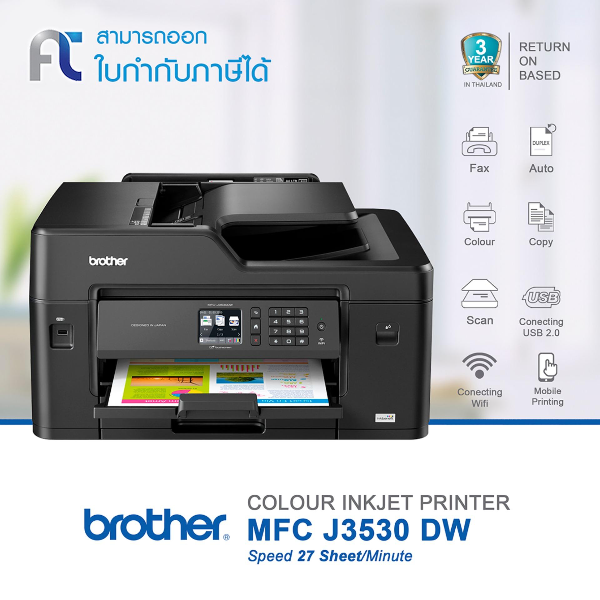 Printer Brother MFCJ3530DW Multifunction Inkjet(รับประกันศูนย์ 2 ปี)