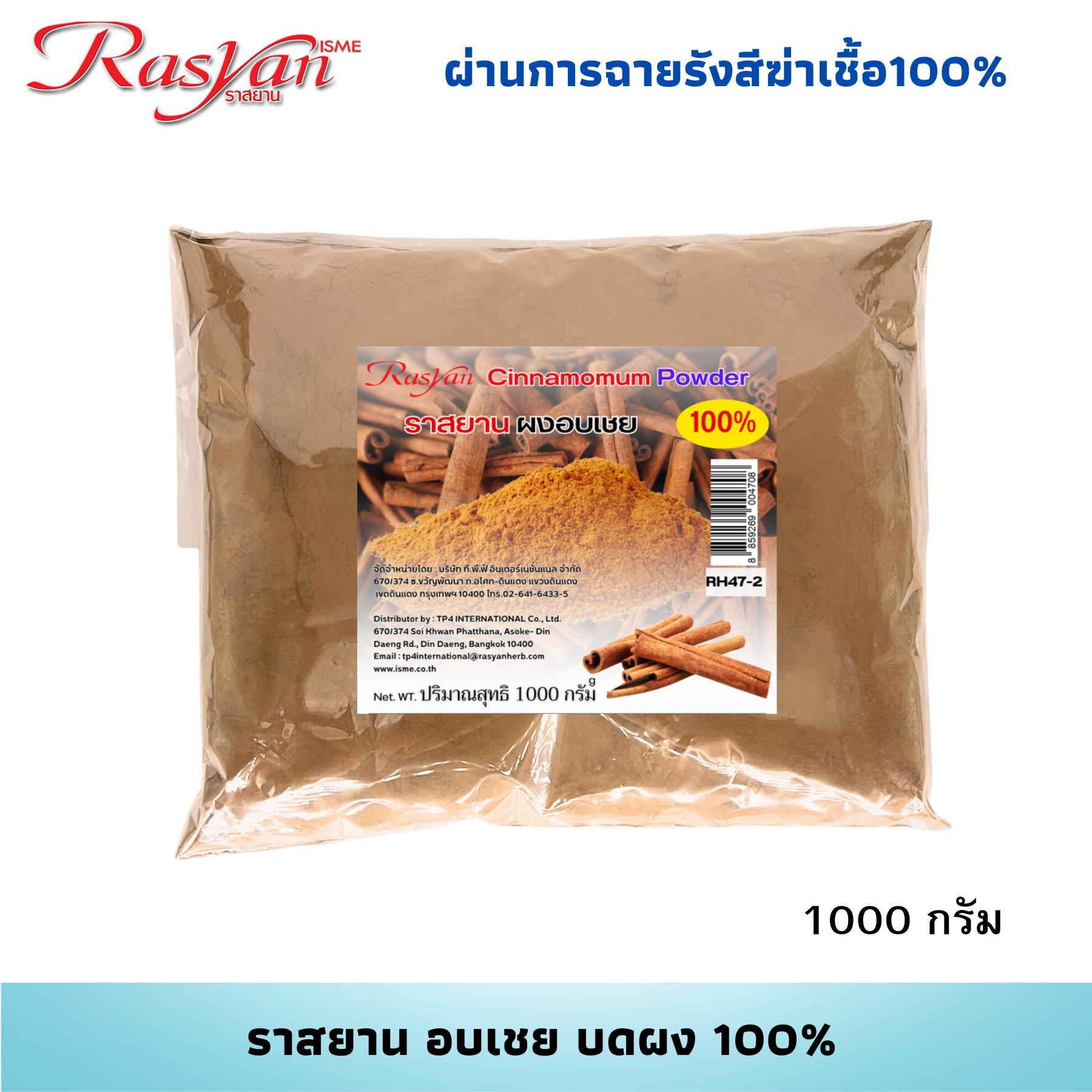 Rasyan Cinnamomum Powder 100%