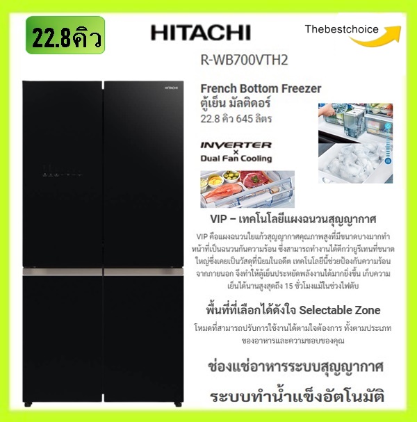 HITACHI 4-door refrigerator, model R-WB700VTH2, black glass 22.8 cu. ft., 645 liters, automatic ice making system, vacuum food compartment ราคา 57,990 บาท*ส่งฟรี