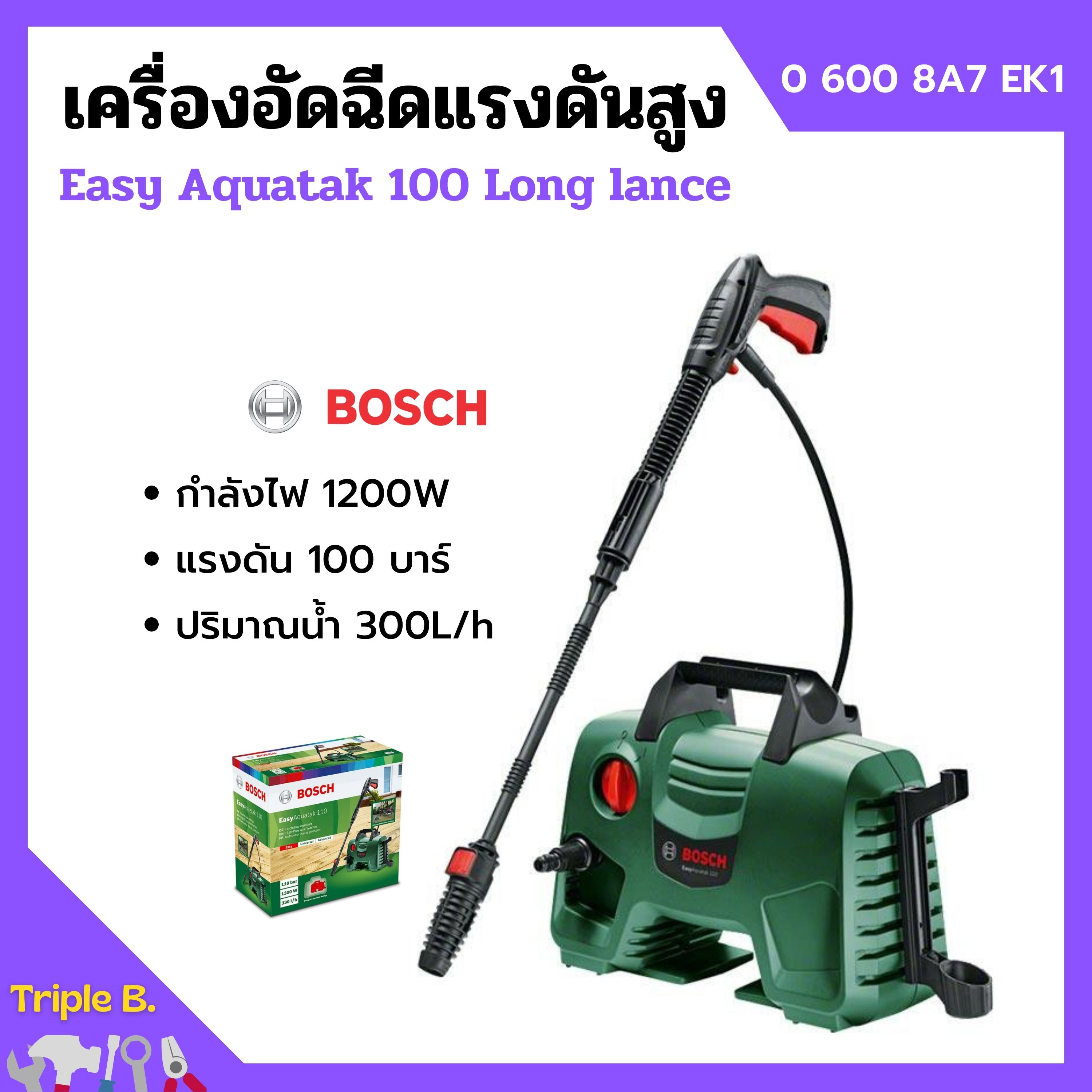 เครื่องอัดฉีดแรงดันสูง เครื่องฉีดน้ำ 100 บาร์ BOSCH รุ่น Easy Aquatak 100 Long lance (ปืนยาว) ราคา 2,555 บาท*ส่งฟรี