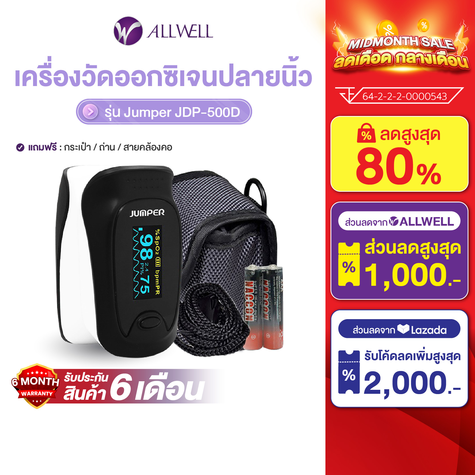 เครื่องวัดออกซิเจนในเลือด เครื่องวัดออกซิเจนปลายนิ้ว JUMPER รุ่น JPD-500D ราคา 469 บาท*ส่งฟรี