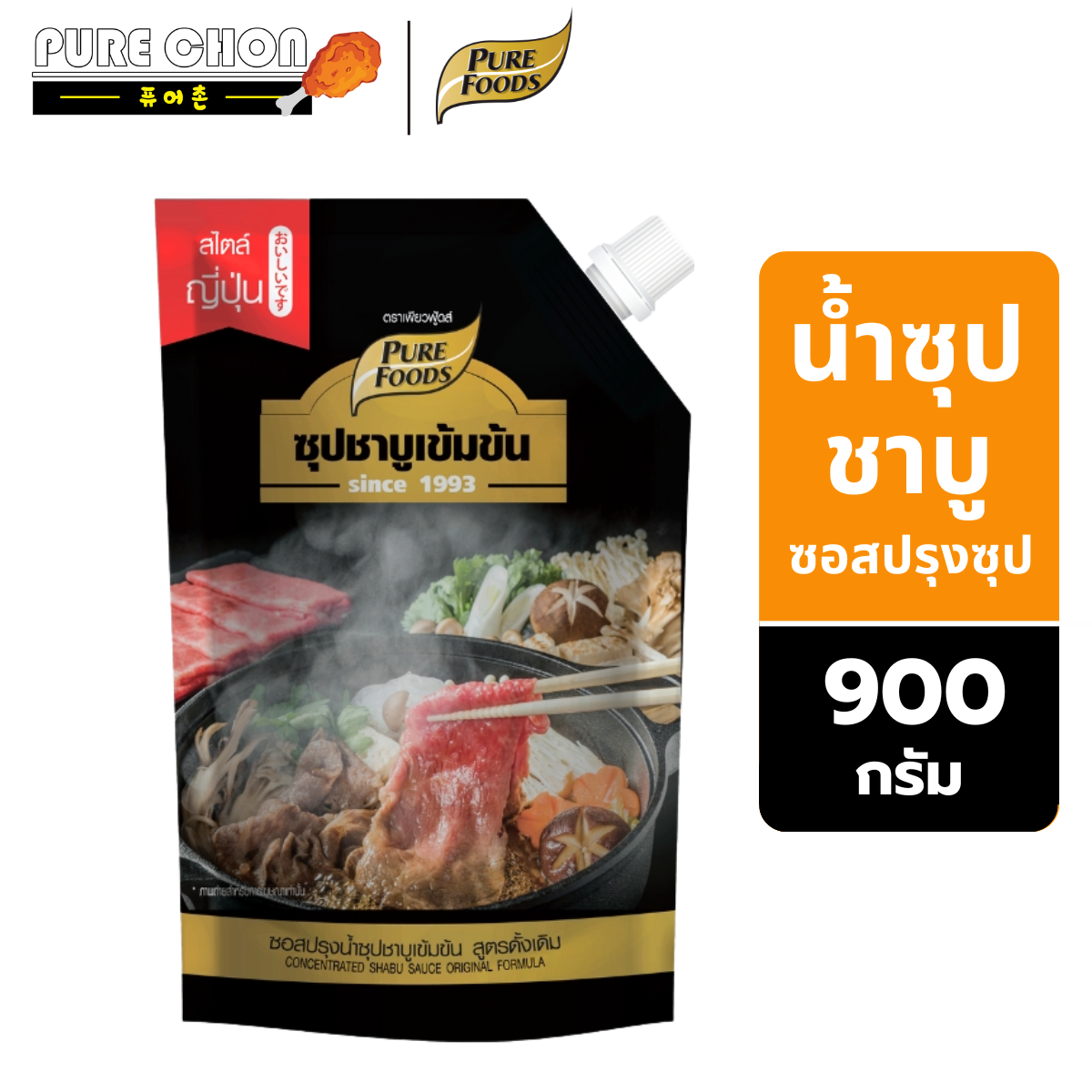 Pure Foods Black Water Shabu Soup Instant Soup Original Recipe 900 Grams Black Water Shabu Shabu Soup Black Water Shabu Soup Base ราคา 597 บาท*ส่งฟรี
