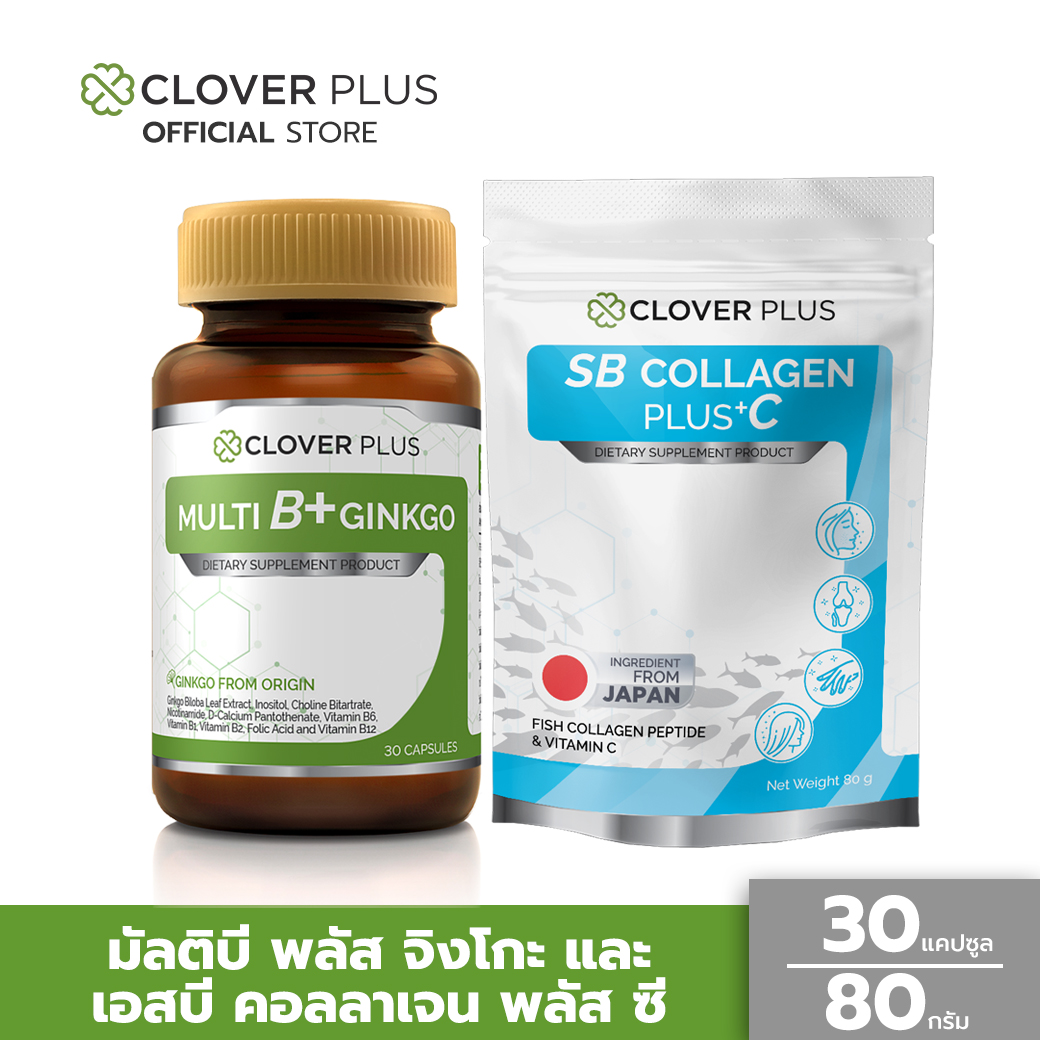 แพ็คคู่สุดคุ้ม Clover Plus Multi B Plus Ginkgo ะ (30 Caps.) + SB COLLAGEN PLUS +C (80 g.) ราคา 399 บาท*ส่งฟรี