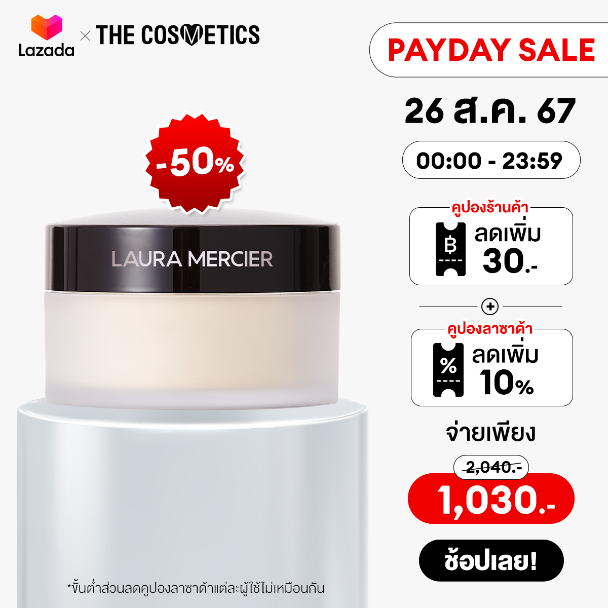 Laura Mercier Loose Setting Powder - Translucent แป้งฝุ่นลอร่า เมอซิเอ ราคา 1,090 บาท*ส่งฟรี