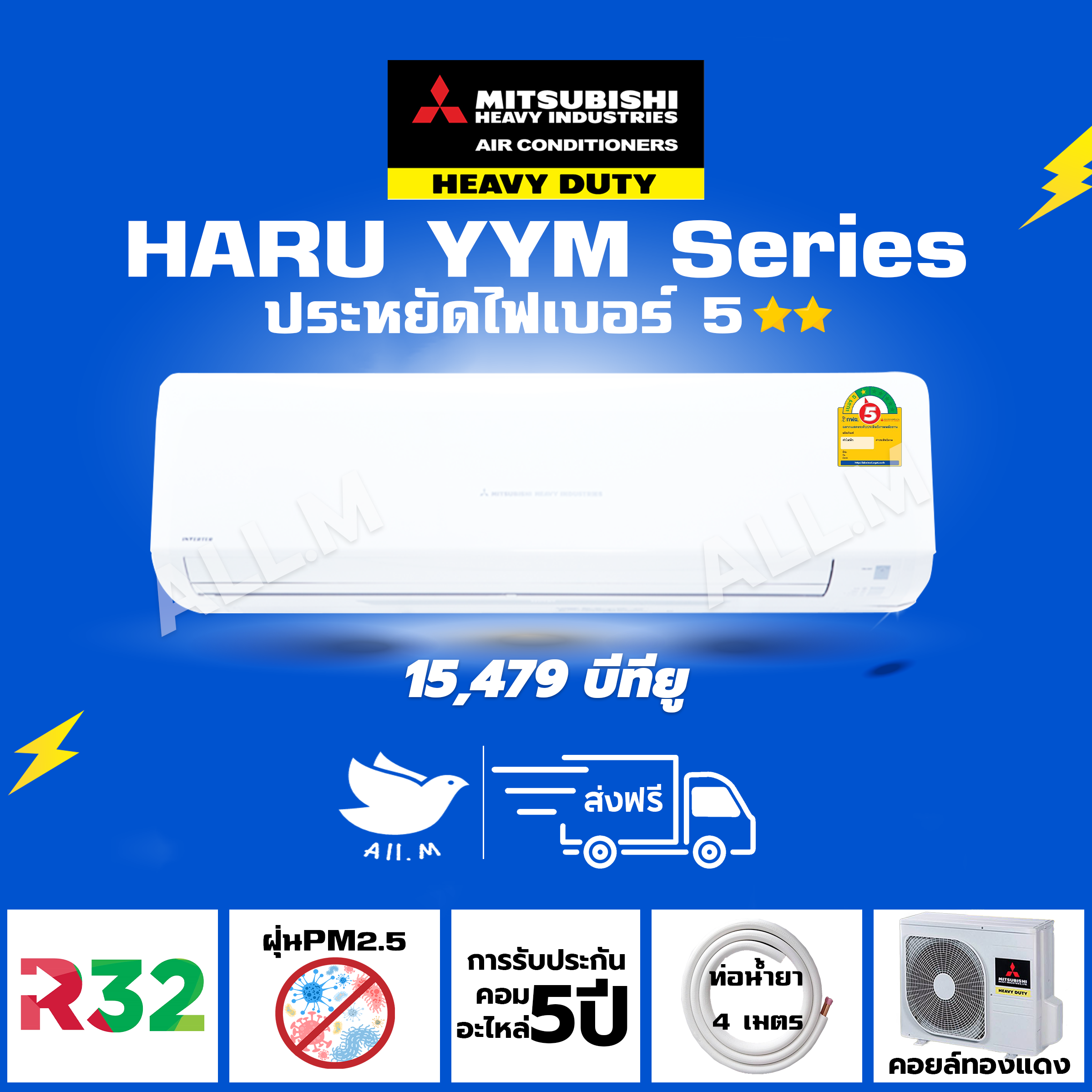 [ส่งฟรีไม่รวมติดตั้ง]แอร์ มิตซูบิชิเฮฟวี่ดิวตี้ Mitsubishi Heavyduty อินเวอร์เตอร์ รุ่น YYM HARU SERIES ขนาด 15,479 บีทียู ประหยัดไฟ ⭐ ราคา 21,999 บาท*ส่งฟรี
