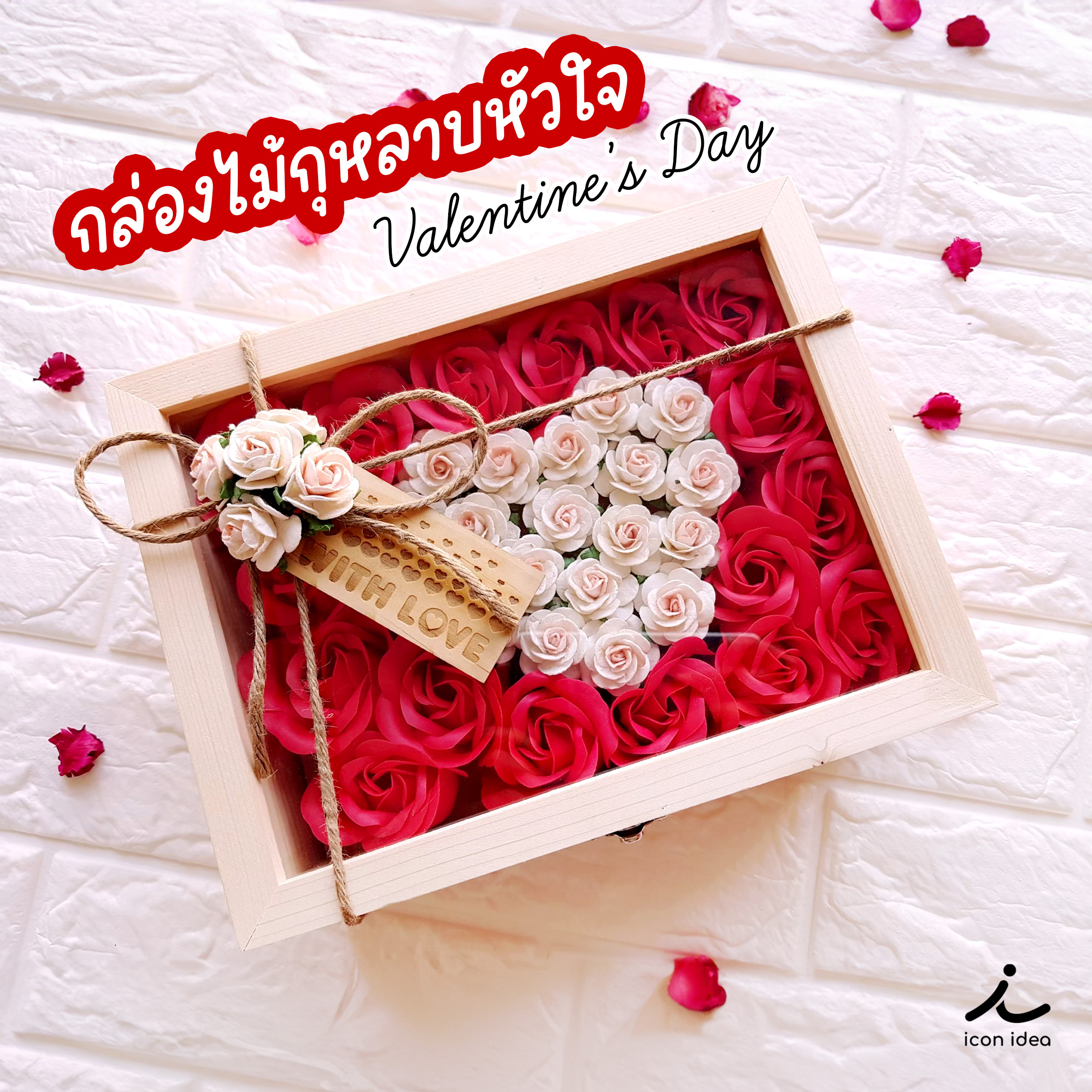 (ส่งด่วน) ของขวัญ วาเลนไทน์ Valentine DIY รูปหัวใจ ไอเดียน่ารัก ราคา 559 บาท*ส่งฟรี