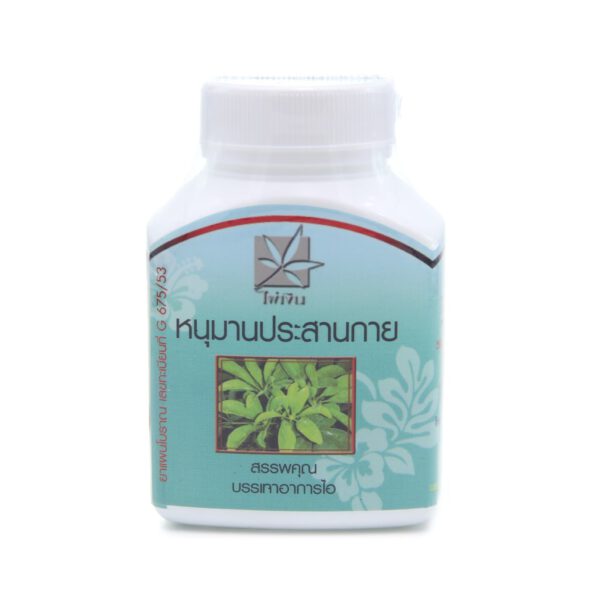 หนุมานประสานกาน บำรุงปอด ป้องกันฝุ่น 100 เเคปซูล