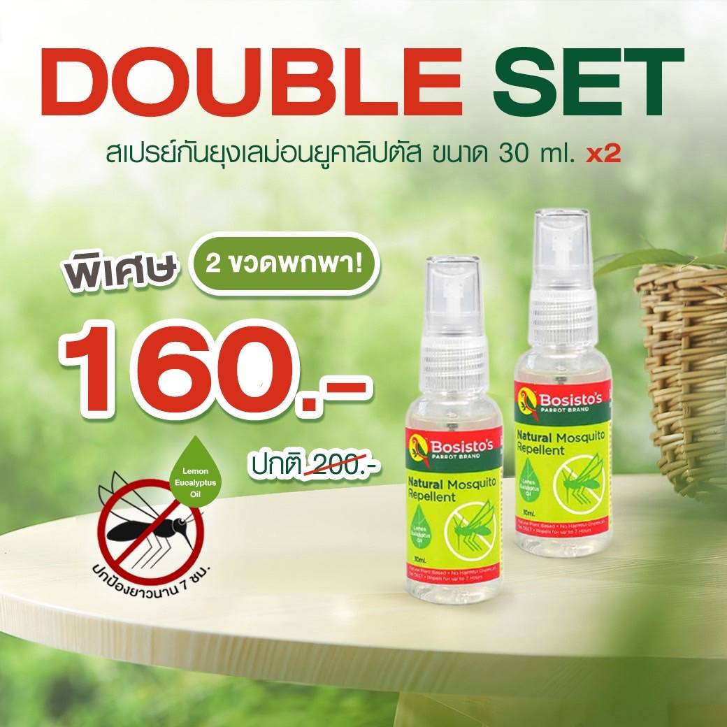 Bosisto ตรานกแก้ว แพ็คคู่ สเปรย์กันยุงนํ้ามันเลม่อนยูคาลิปตัส 30ml. (ขนาดพกพา) x 2 ราคา 160 บาท*ส่งฟรี