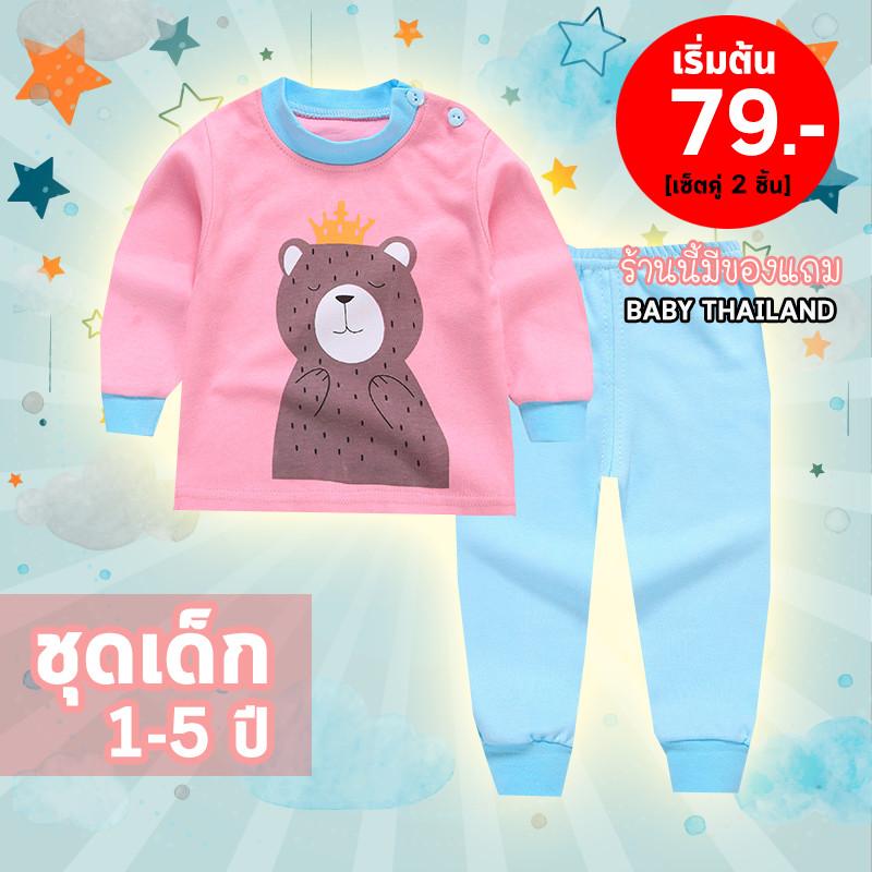 ❤️Baby Thailand ชุดเสื้อผ้าเด็ก ชุดนอนเด็ก ผ้านุ่มใส่สบาย ชุดนอนเด็ก  ชุดนอนเด็ก ชุดนอนเด็กโต [เซ็ต2ชิ้น เสื้อกับกางเกงขาสั้น] ผ้านิ่ม เนื้อผ้า cotton อายุ 6 เดือน - 5 ปี  [ไซส์ส่วนสูง 70-120CM] เสื้อผ้าเด็ก ที่นี่เลย