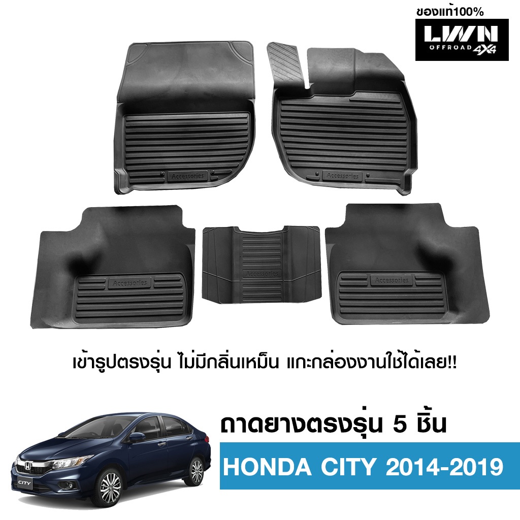 LWN4x4 ผ้ายางปูพื้นรถยนต์ Honda City 2014-2019 มีขอบสูงกันน้ำหก ของแท้ LWN4x4 พรมปูพื้นรถ แผ่นยางปูพื้นรถ พรมยางยกขอบ ราคา 1,090 บาท*ส่งฟรี