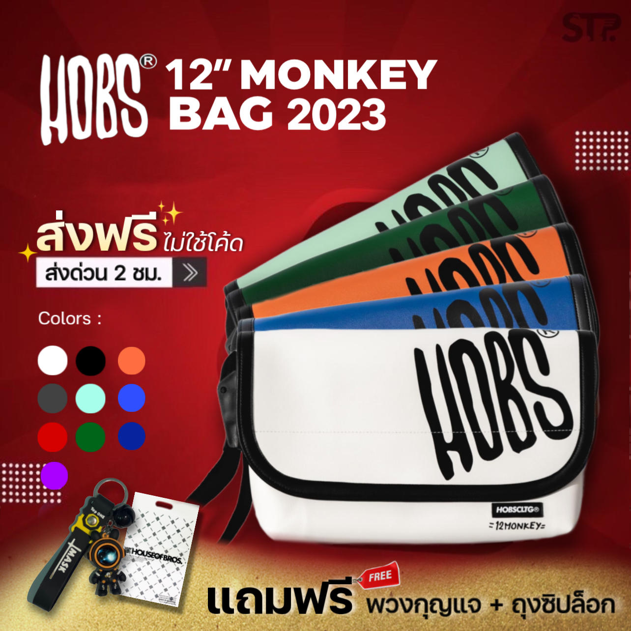 [ส่งฟรีไม่ใช้โค้ด]Hobs กระเป๋าสะพาย คาดอก | 12 Monkey ราคา 1,290 บาท*ส่งฟรี