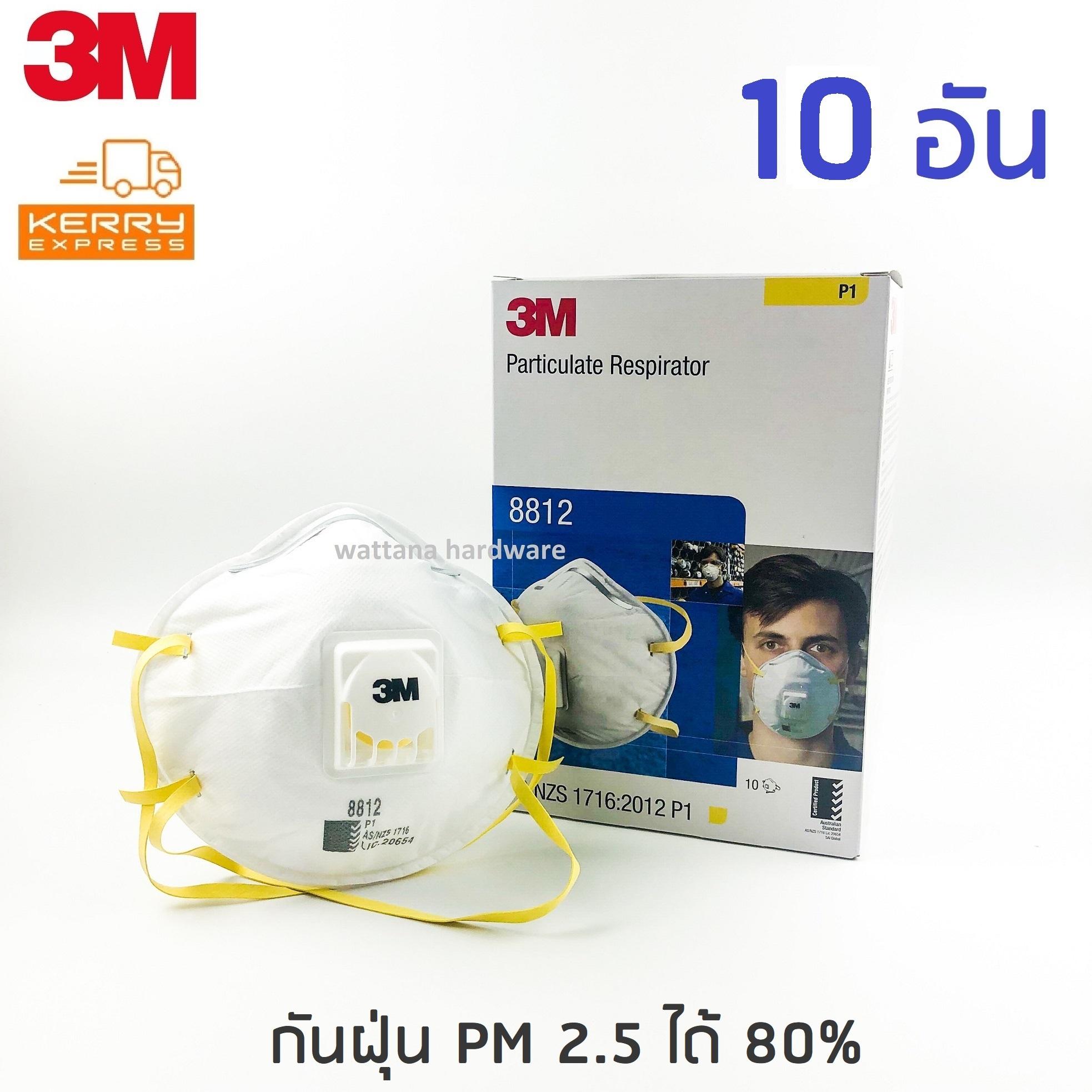 3M 8812 P1 หน้ากากกันฝุ่น มีวาล์ว (10 อัน)