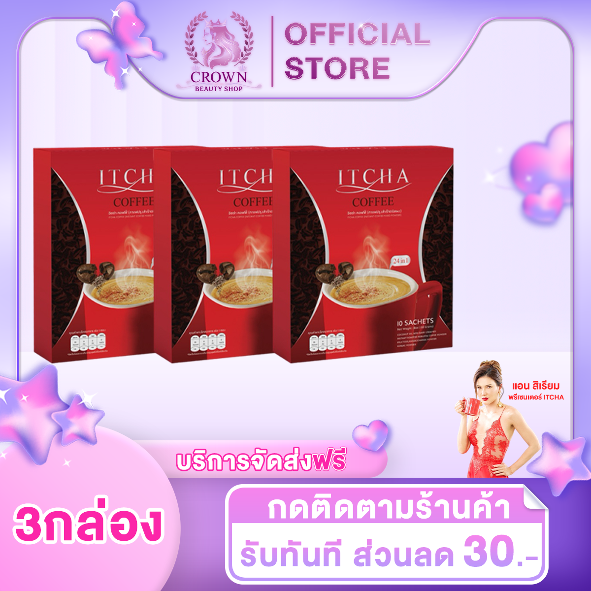 Pro Itcha Coffee, Itcha Coffee, Premium Formula, Itcha Coffee (3 Boxes, 30 Packets) ราคา 209 บาท*ส่งฟรี