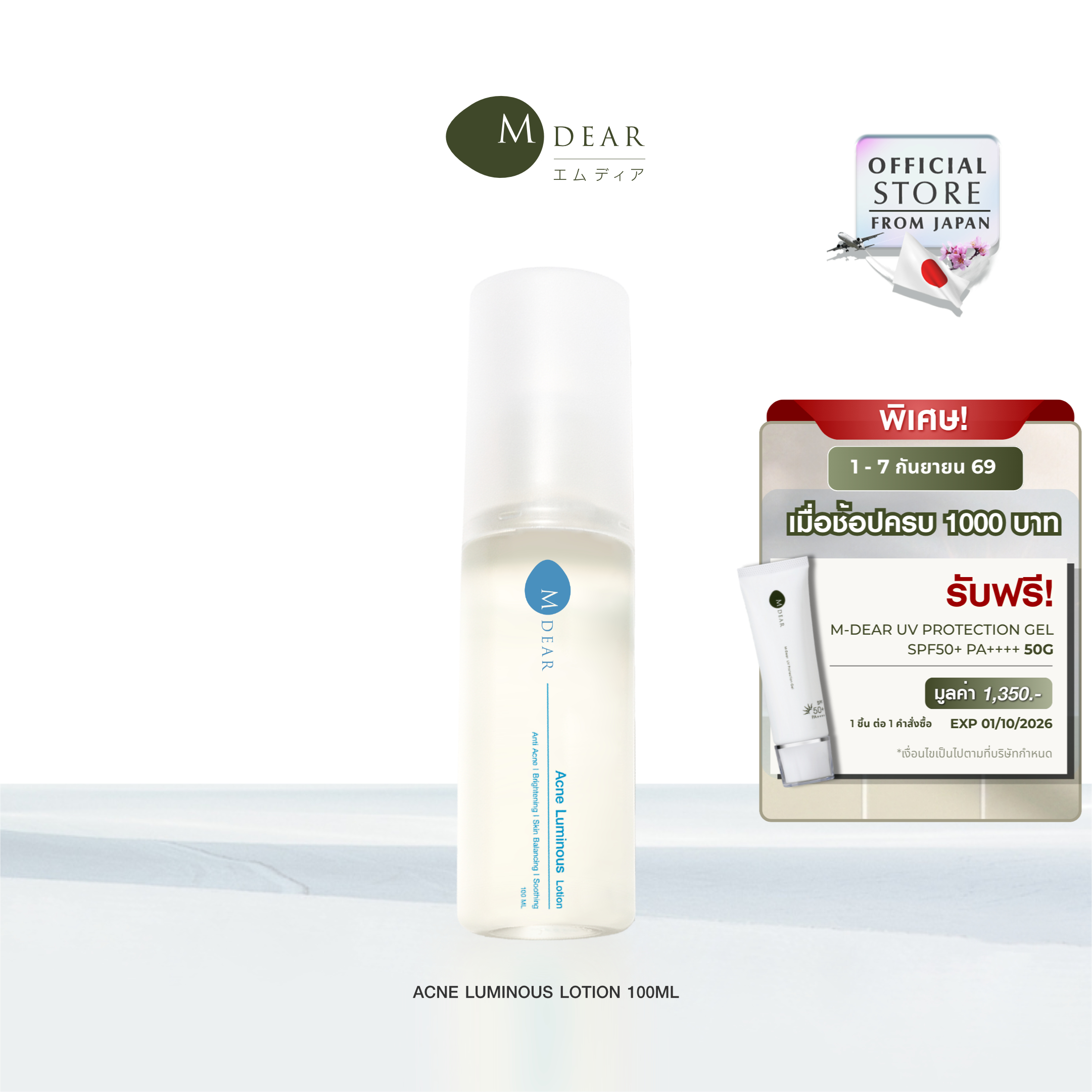M-Dear PG Creamy Rich Serum 30 g. พีจี ครีมมี่ ริช เซรั่ม 30 กรัม