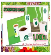 ภาพย่อรูปภาพสินค้าแรกของ(E-Vo) Starbucks Card บัตรสตาร์บัคส์มูลค่า 1,000 บ. ส่งรหัสตามคิวทางChat เท่านั้น