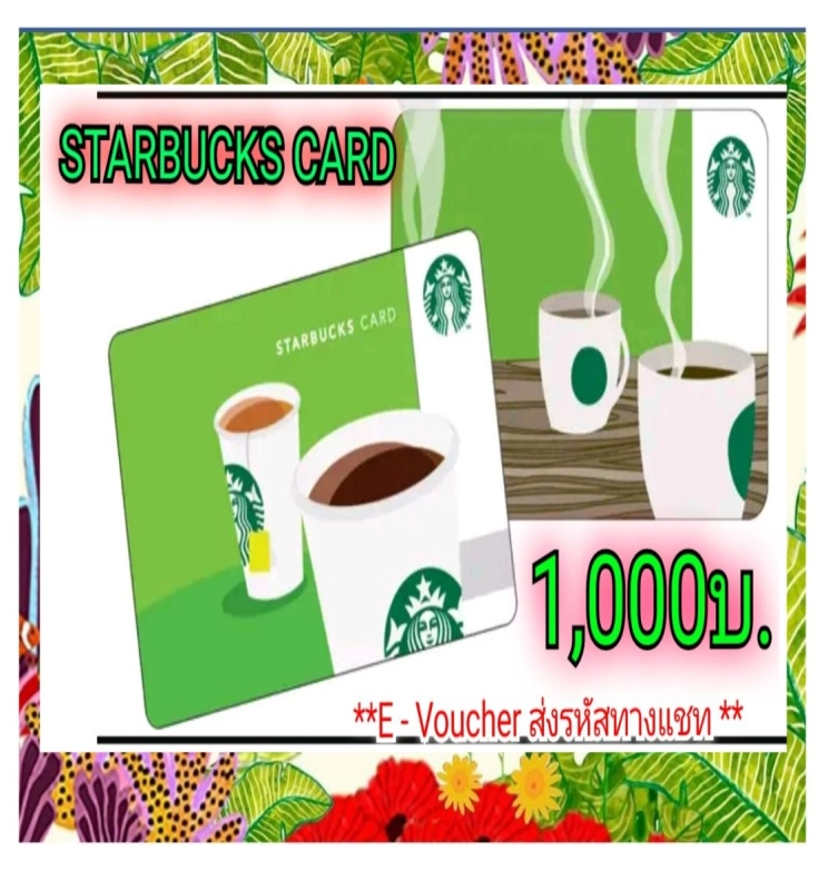 รูปภาพของ(E-Vo) Starbucks Card บัตรสตาร์บัคส์มูลค่า 1,000 บ. ส่งรหัสตามคิวทางChat เท่านั้นลองเช็คราคา