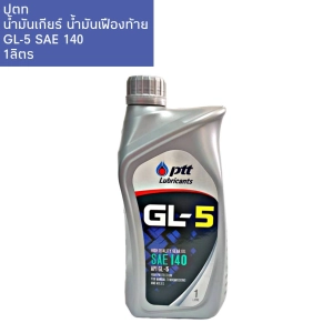 ภาพหน้าปกสินค้าPtt ปตท น้ำมันเฟืองท้าย GL-5 SAE 140 1ลิตร ซึ่งคุณอาจชอบสินค้านี้