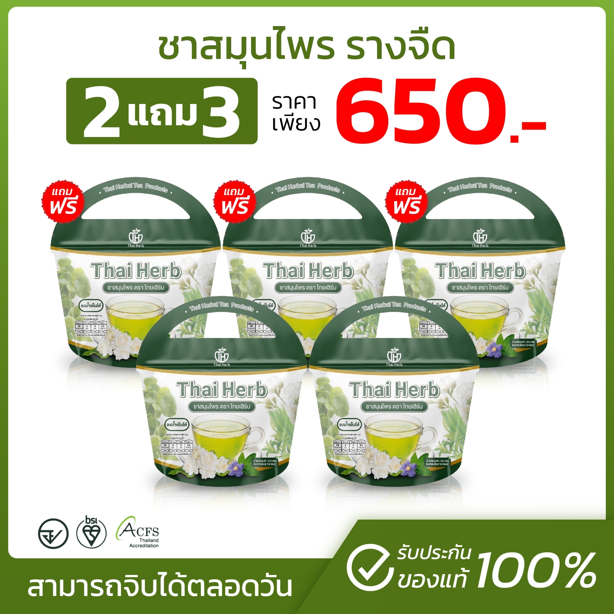 Thai Herb ชารางจืด ล้างสาร (พร้อมส่ง-ส่งฟรี) ล้างสารเคมีตกค้าง แก้ภูมิตก ลดผื่นคัน ราคา 650 บาท*ส่งฟรี