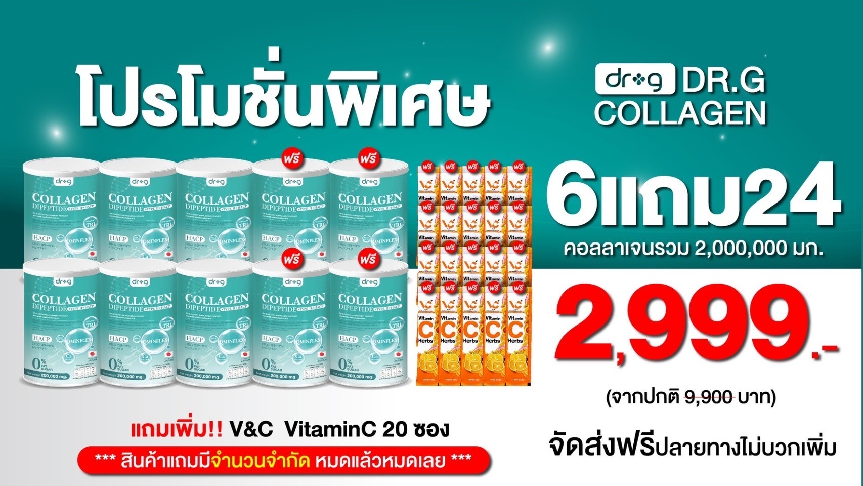 โปร 6 แถม 24 Dr.g collagen #ดร.จี คลอลาเจนแท้100% จากญี่ปุ่น🇯🇵 200,000มก บำรุงผิวพรรณ ผมเล็บกระดูก 🦴ไขข้อเสื่อม {พร้อมส่ง+ของแท้100%} ราคา 2,999 บาท*ส่งฟรี
