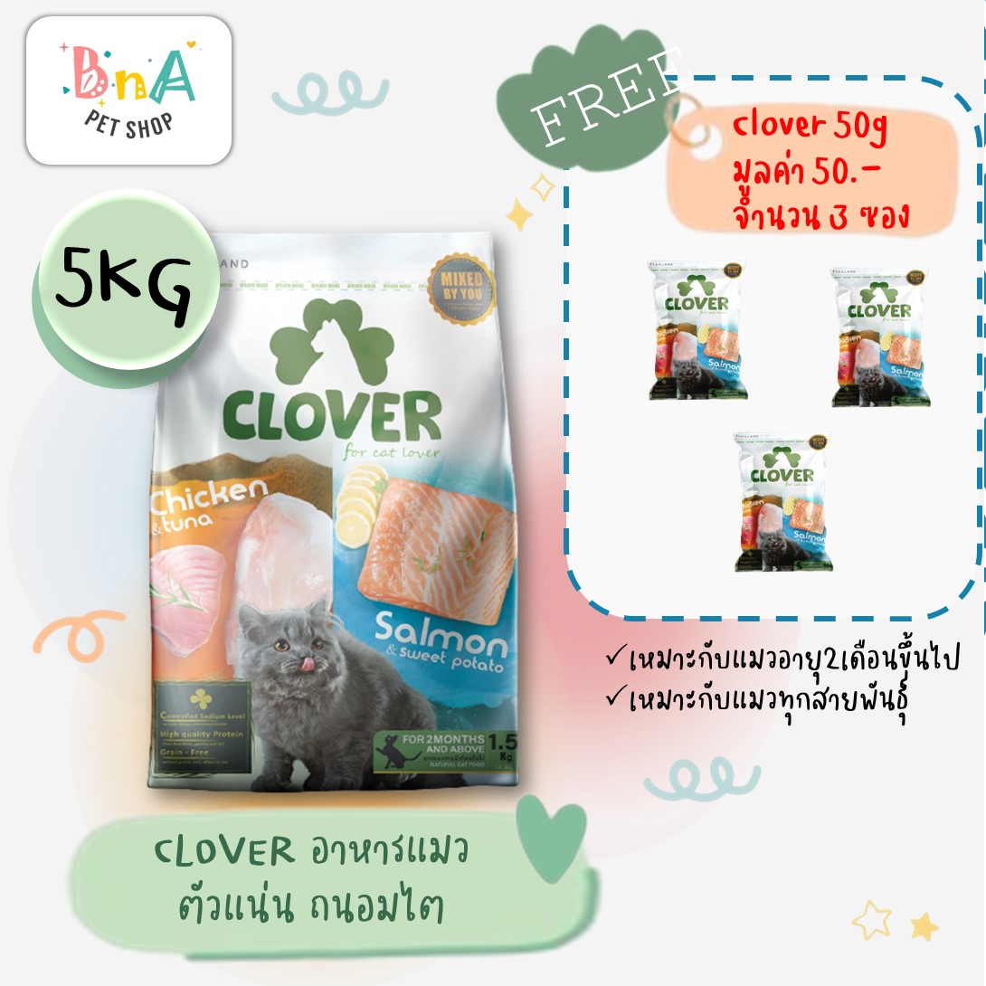 Clover อาหารแมว ultra holistic grain-free ขนาด 5 กก. อาหารแมวชนิดแห้ง อาหารแมวชนิดเม็ด อาหารเม็ดแมว ราคา 1,117 บาท*ส่งฟรี