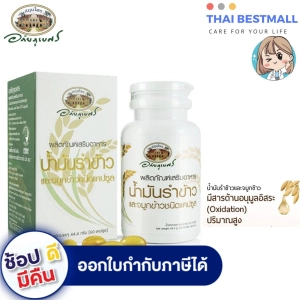 ภาพหน้าปกสินค้าอภัยภูเบศร น้ำมันรำข้าวและจมูกข้าว เกษตรอินทรีย์ 100% ORGANIC สกัดเย็น 60 แคปซูล ที่เกี่ยวข้อง