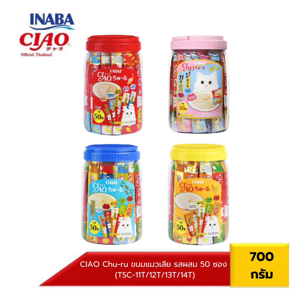 CIAO Chu-ru ขนมแมวเลีย รสผสม 50 ซอง (TSC-11T/12T/13T/14T) ราคา 471 บาท*ส่งฟรี