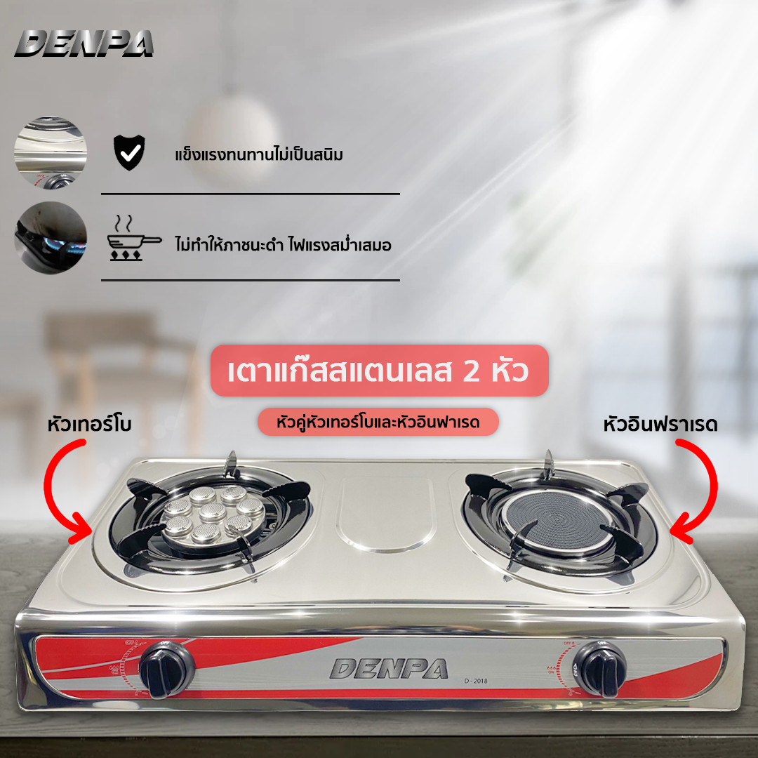 DENPA เตาแก๊ส เตาแก๊ส 2หัวคู่ เตาแก๊สสแตนเลส หัวรังผึ้งและเทอร์โบ (รับประกัน 1ปีเต็ม) ราคา 690 บาท*ส่งฟรี