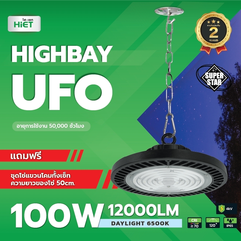 Hiet Led High Bay Ufo Lamp, Super Star Model, High Bay Lamp, Industrial Factory Lamp, 100W / 200W / 300W ราคา 2,124 บาท*ส่งฟรี