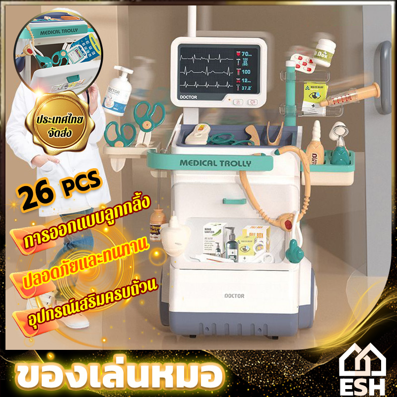 Esh Children's Doctor Toy with Equipment, One Month Warranty, Children's Toys, Doctor's Cart, Doctor's Desk Set, Doctor's Toys ราคา 549 บาท*ส่งฟรี