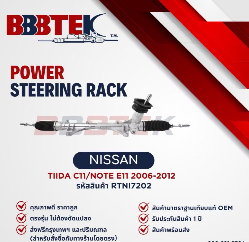 Bbbtek Steering Rack for Nissan Tiida C11/Note E11 Year 2006-2012 - Rtni7202 - Nissan Tiida Note ราคา 3,300 บาท*ส่งฟรี