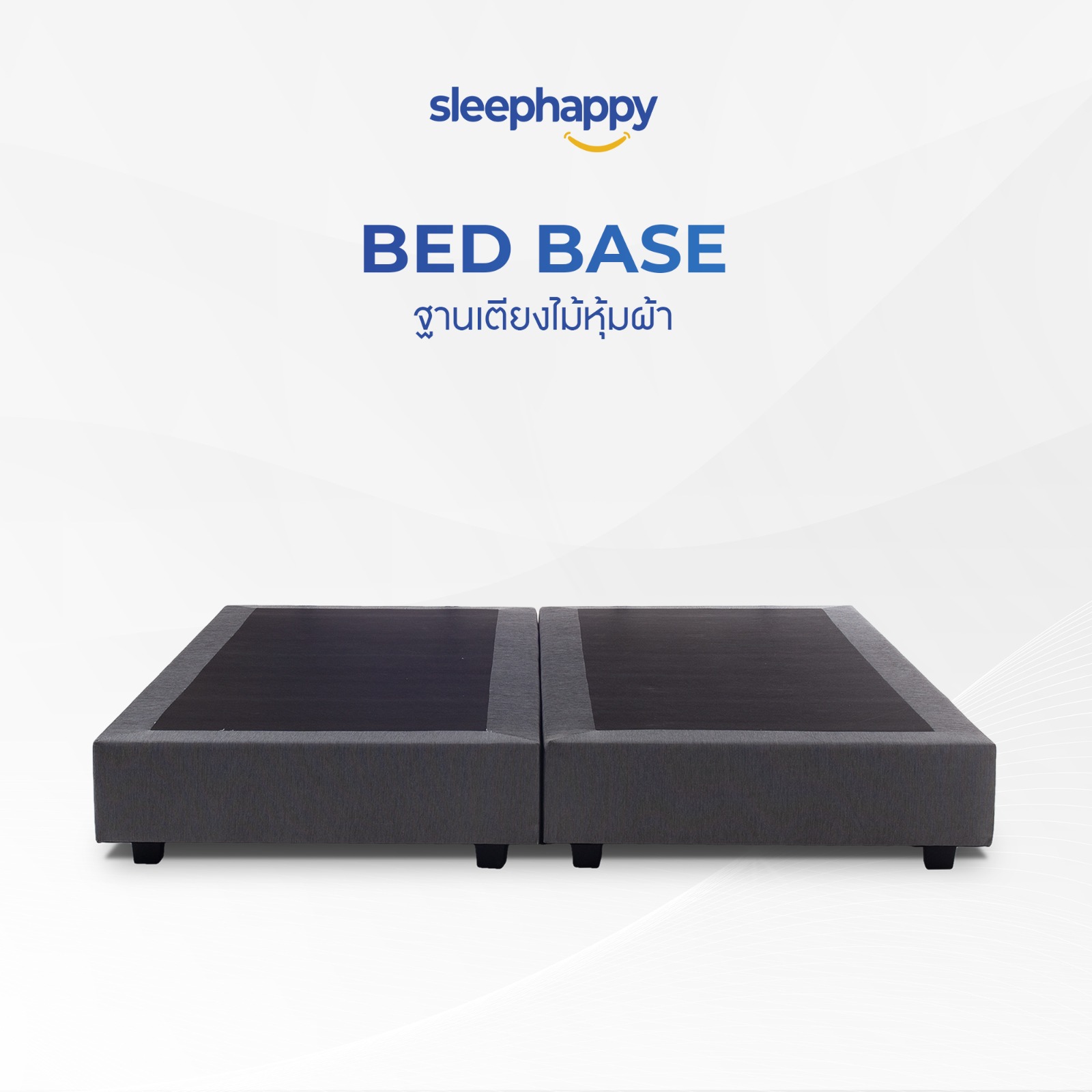 SleepHappy Bed Base ฐานเตียงโรงแรม โครงไม้ หุ้มด้วยผ้าลินินแบบหนาพิเศษ แข็งแรง ทนทาน มีล้อเลื่อนทำความสะอาดได้ง่าย ราคา 4,790 บาท*ส่งฟรี