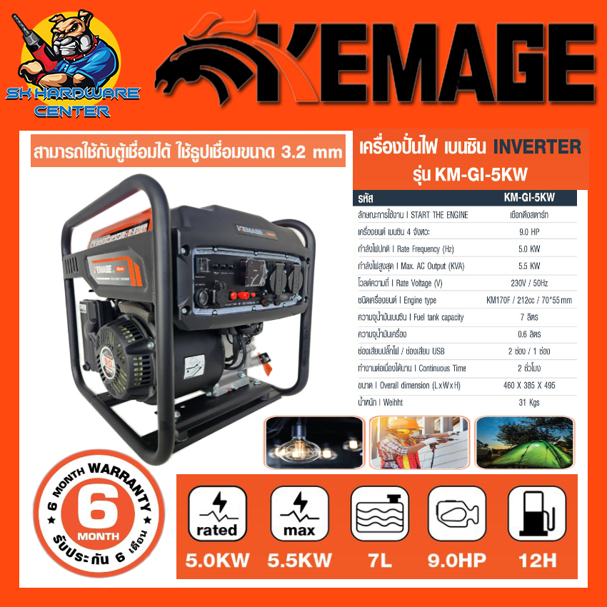 เครื่องปั่นไฟเบนซิน ระบบอินเวอร์เตอร์ ทำไฟได้ 5.5กิโลวัตต์ กระทัดรัด น้ำหนักเบา ใช้งานได้หนัก ยี่ห้อ KEMAGE รุ่น KM-GI-5KW (รับประกัน 6เดือน) ราคา 13,000 บาท*ส่งฟรี