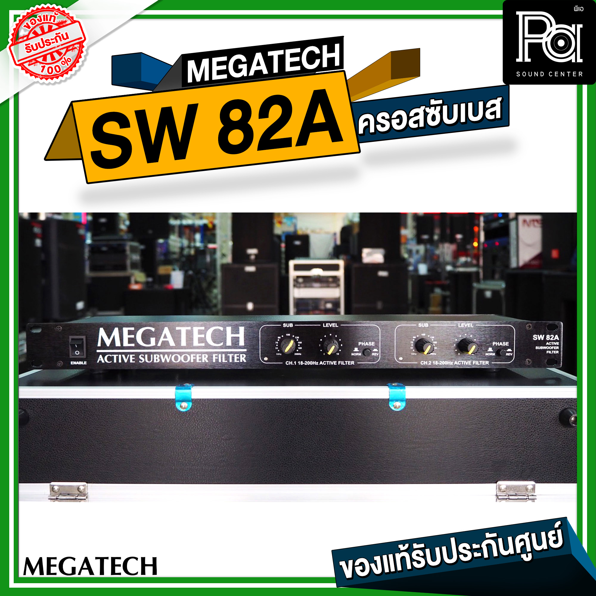MEGATECH CROSSOVER SW-82A ราคา 1,979 บาท*ส่งฟรี