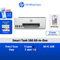 [แถมปลั๊กไฟ] HP Printers Smart Tank  520 / 525 / 580 AIO  Print Scan Copy  หมึก HP GT53 / GT52  USB - Wi-Fi