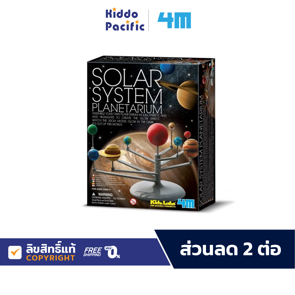 4M KidzLabs Solar System Planetarium ชุดของเล่น ระบบสุริยะ วิทยาศาสตร์ สำหรับ เด็ก 8 ปีขึ้นไป ราคา 595 บาท*ส่งฟรี