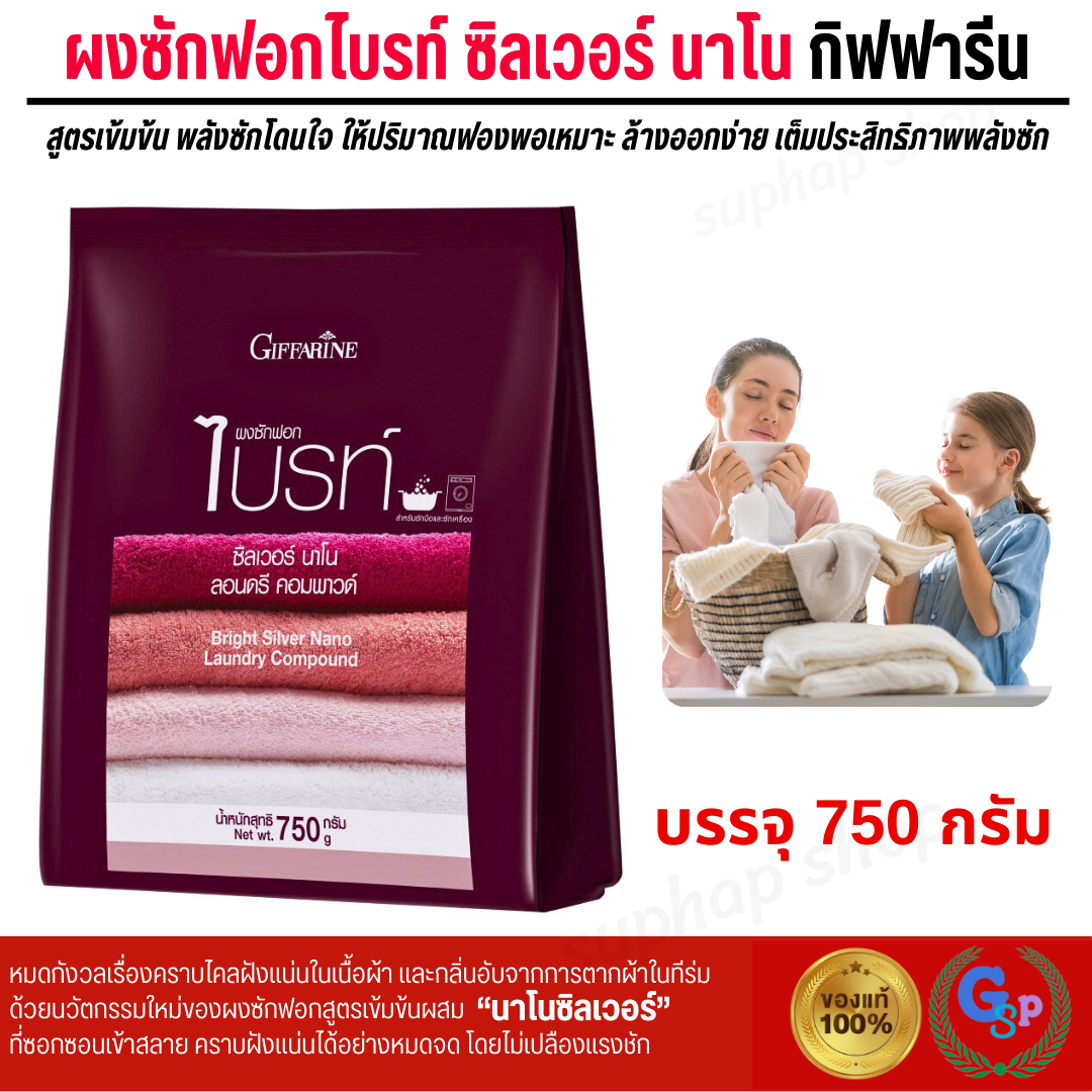 Free shipping # laundry detergent, laundry powder, bright silver nano powder, 750g. ราคา 423 บาท*ส่งฟรี