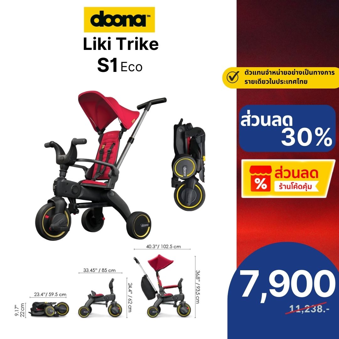 Doona Liki Trike S1 รถเข็นเด็ก รถเข็นสามล้อ จักรยานเด็ก จักรยานพกพา จักรยานสามล้อ